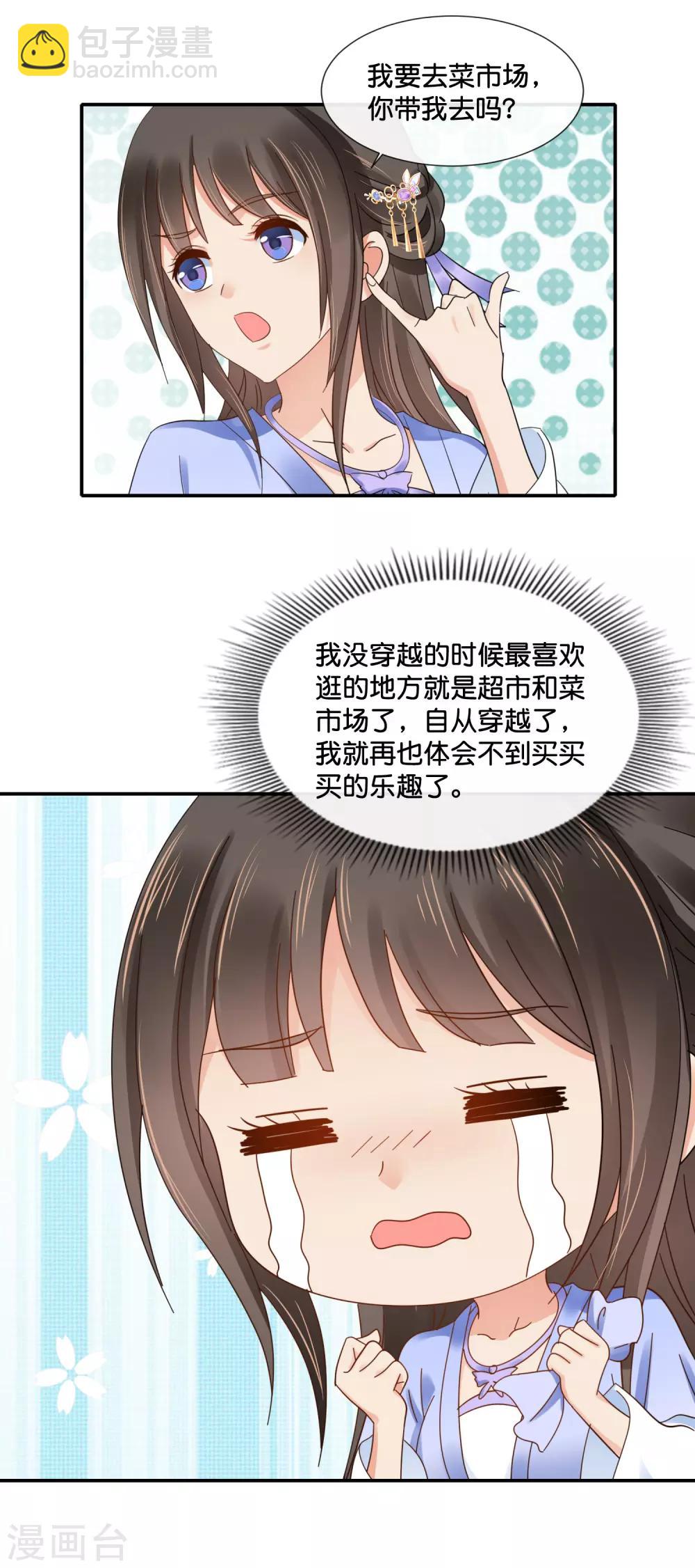 第119话 逛街吗？-第120话