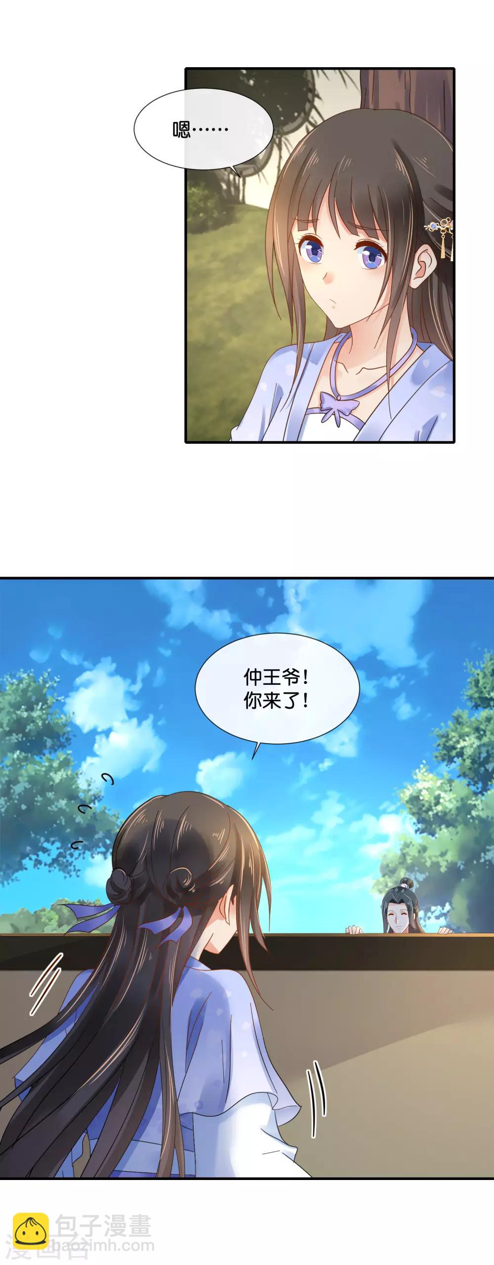 第119话 逛街吗？-第120话