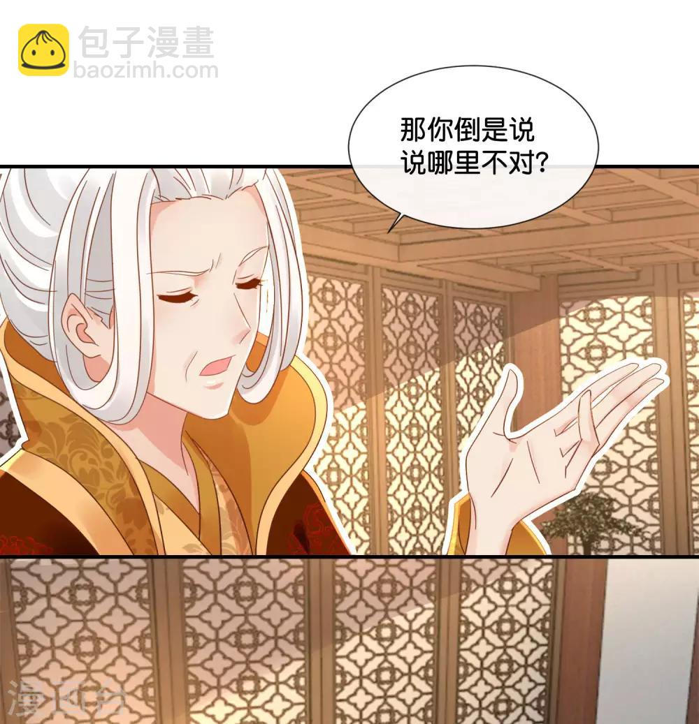 第123话 太后责难-第124话