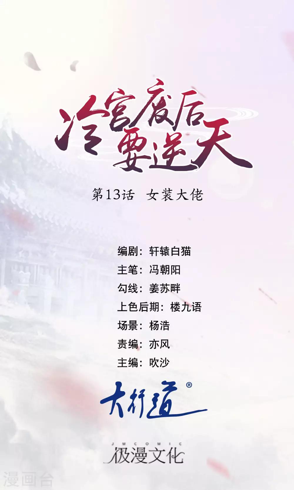 第13话 女装大佬-第14话