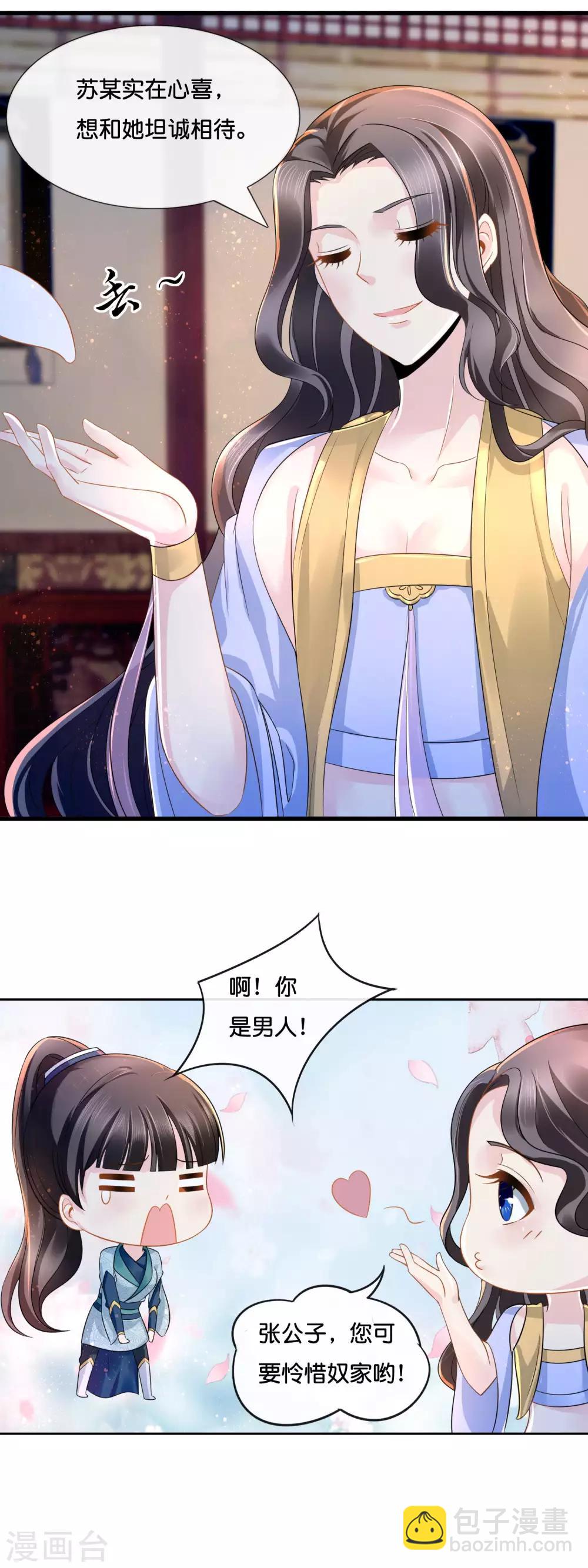 第13话 女装大佬-第14话