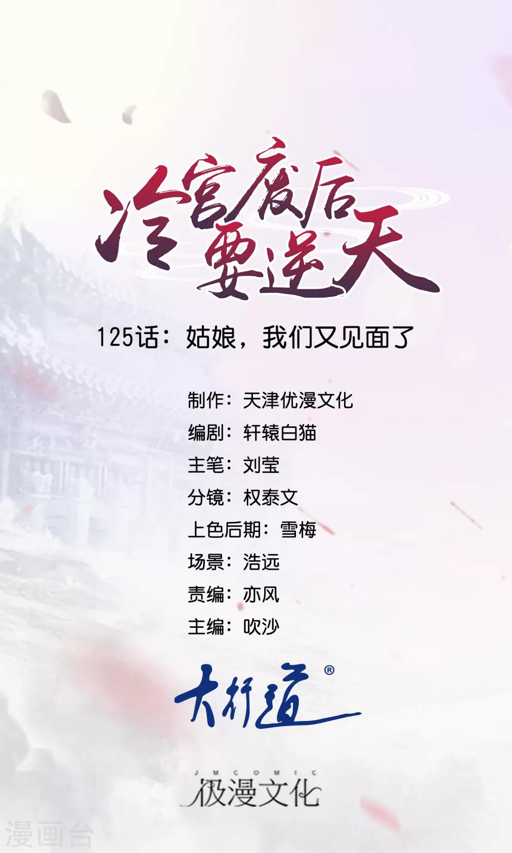 第125话 姑娘，我们又见面了-第126话