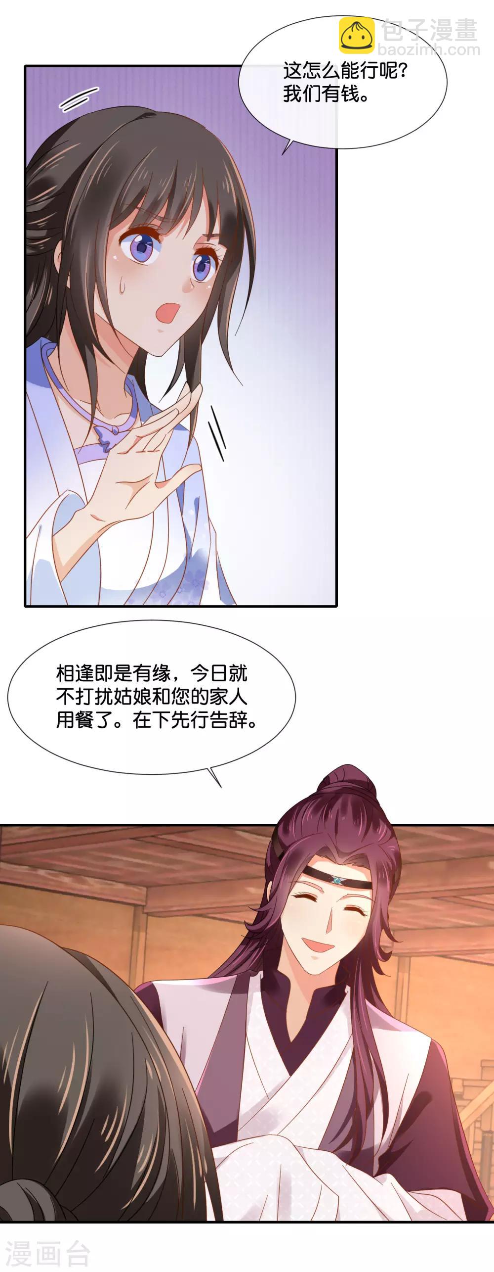 第125话 姑娘，我们又见面了-第126话