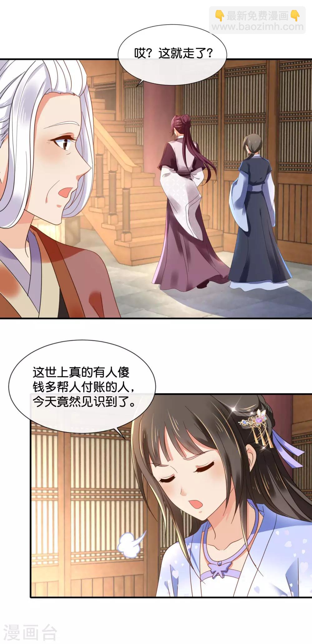 第125话 姑娘，我们又见面了-第126话
