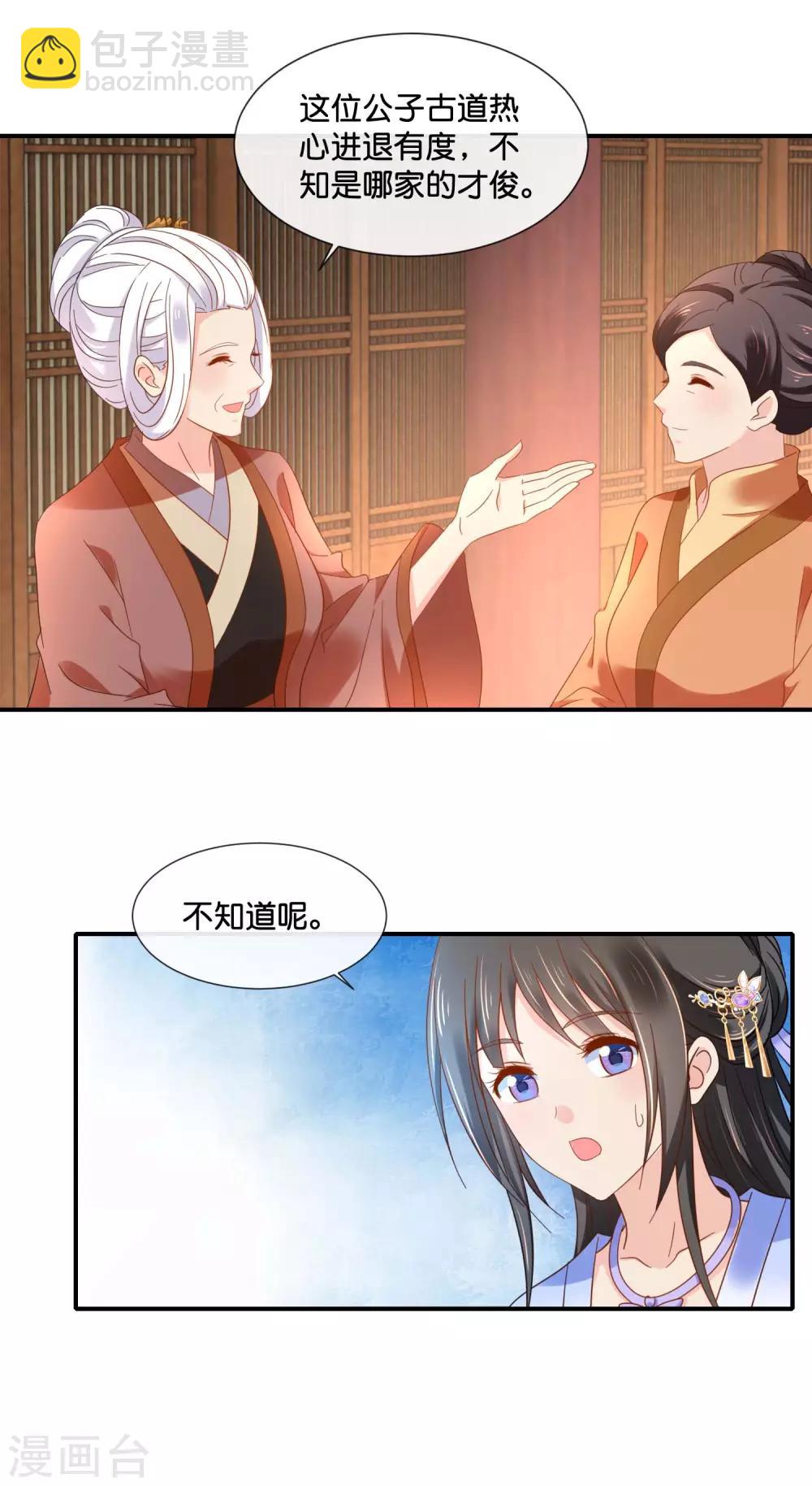 第125话 姑娘，我们又见面了-第126话