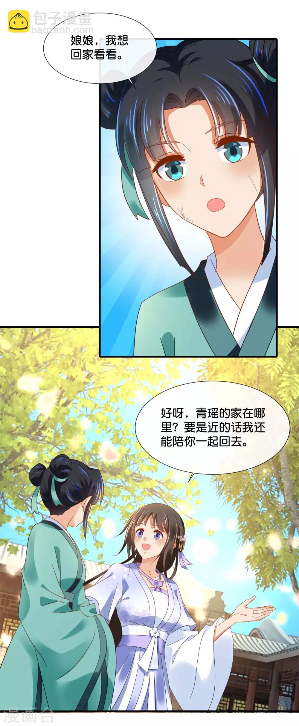 第127话 没存在感的青瑶-第128话
