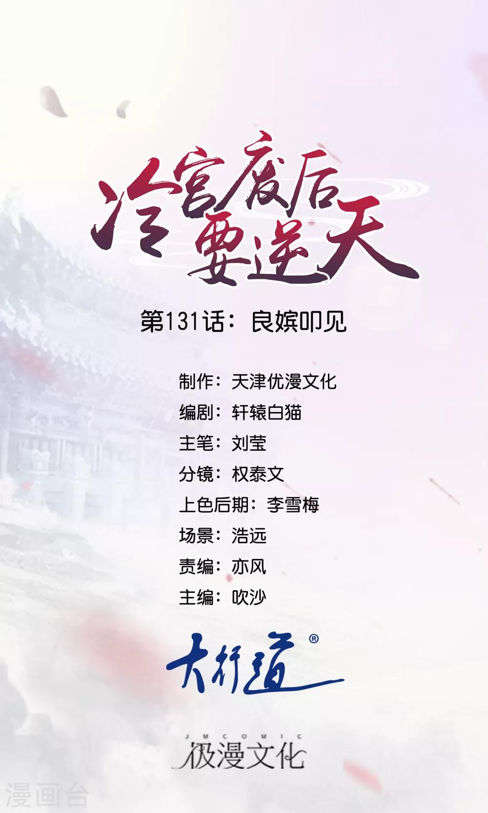 第131话 良嫔叩见-第132话