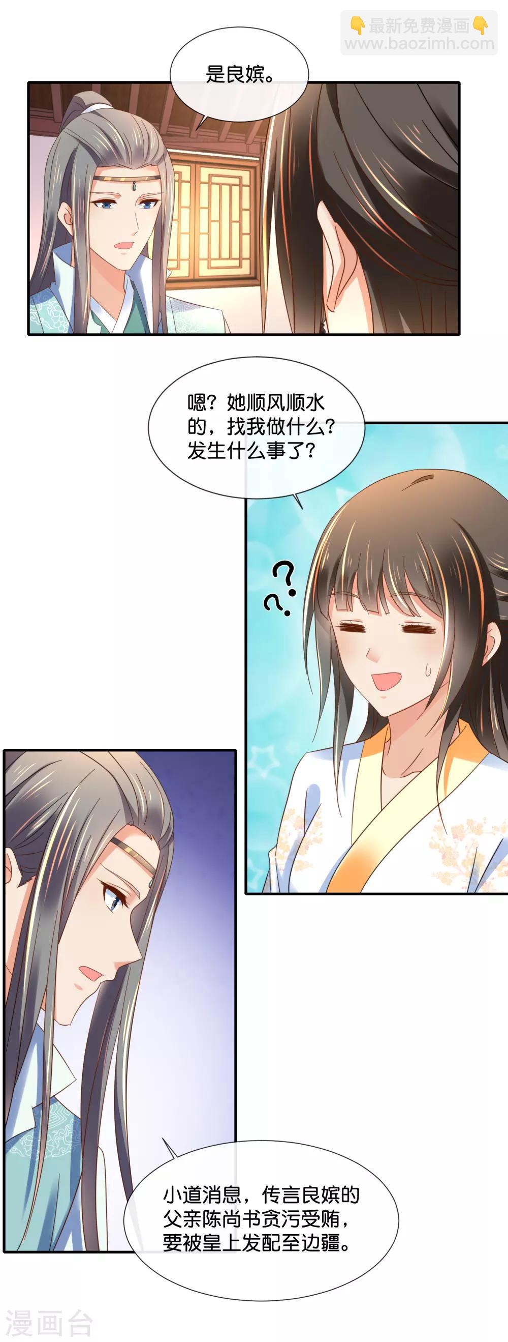 第131话 良嫔叩见-第132话