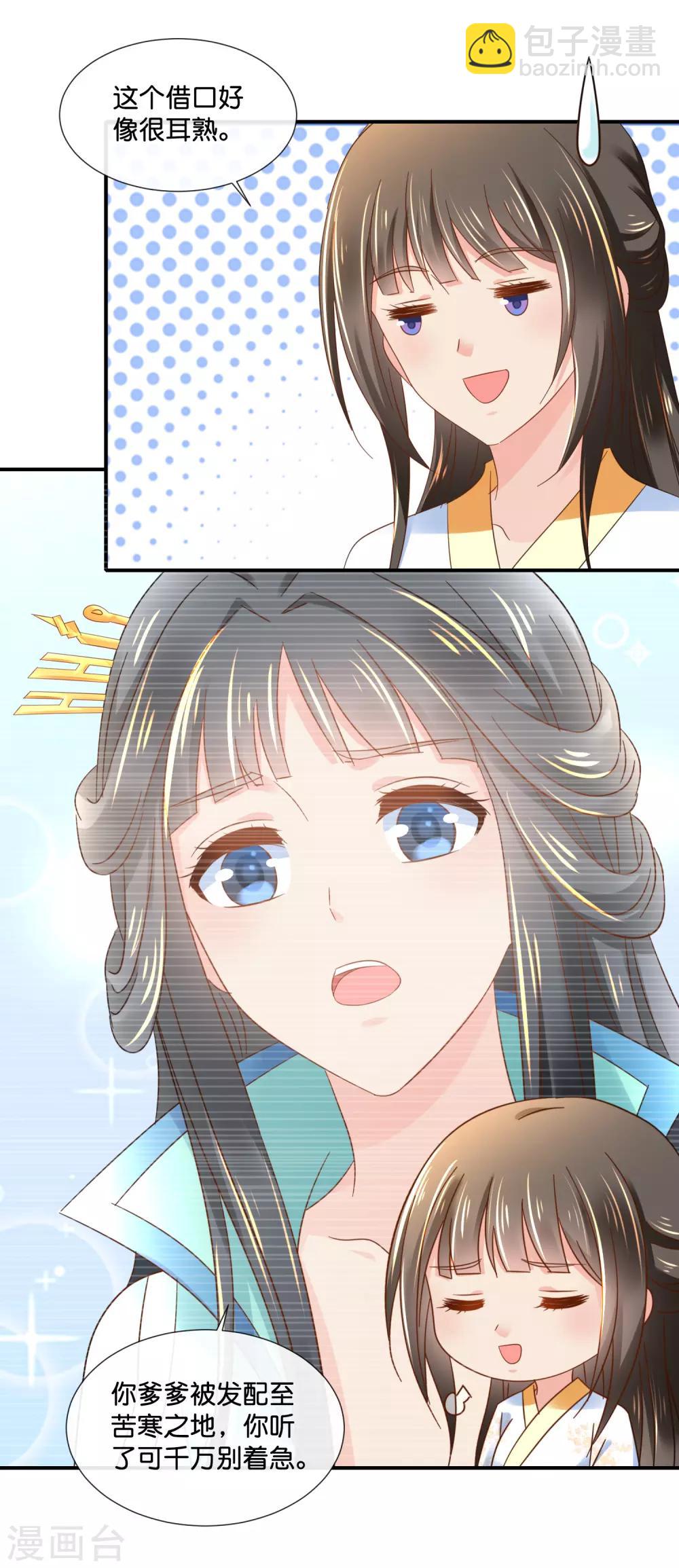 第131话 良嫔叩见-第132话