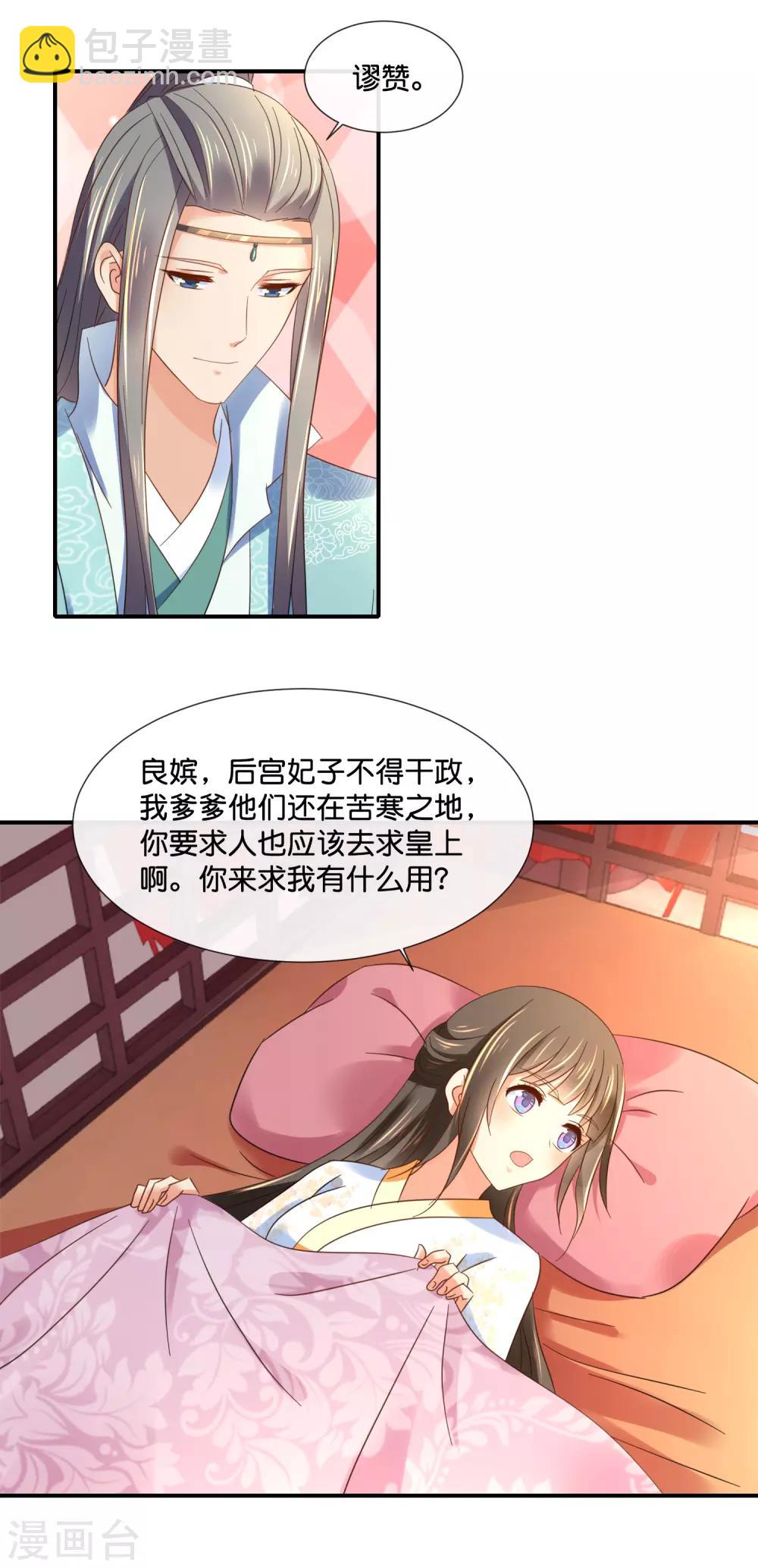 第131话 良嫔叩见-第132话