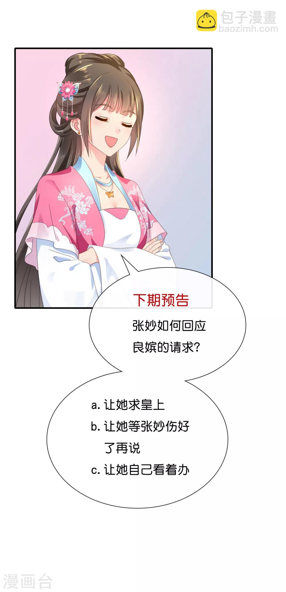 第131话 良嫔叩见-第132话