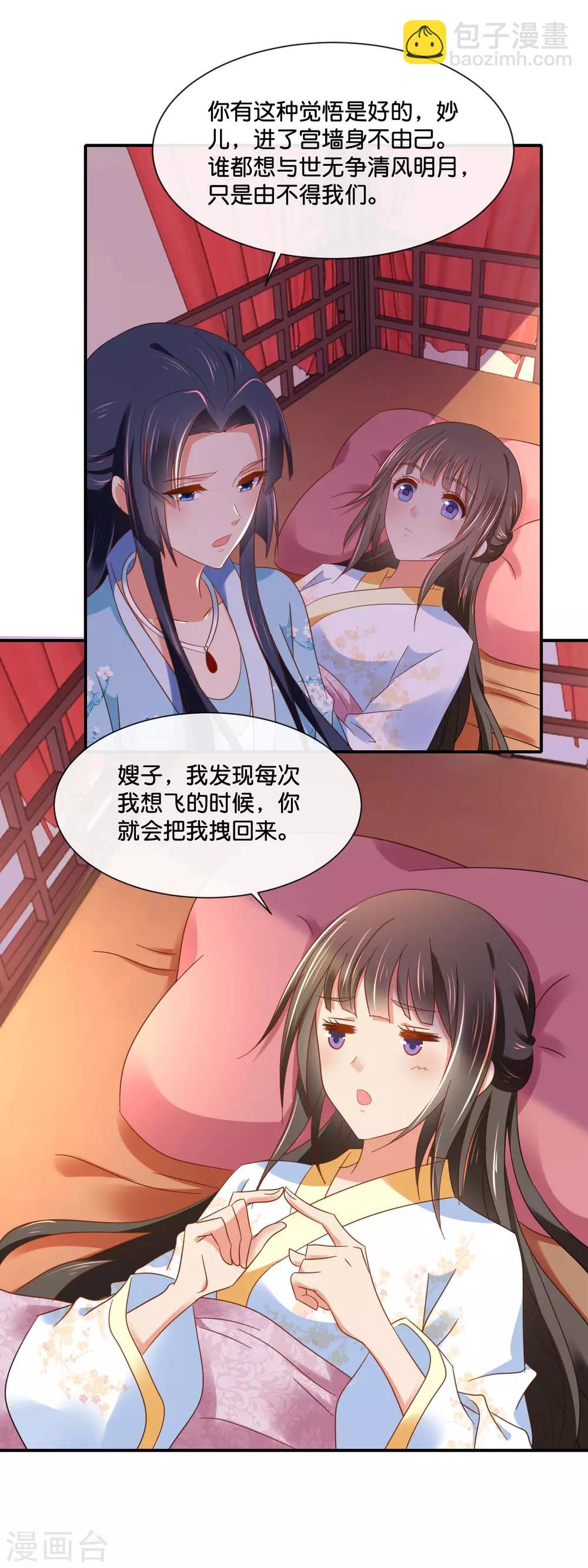 第135话 后宫吉祥物-第136话