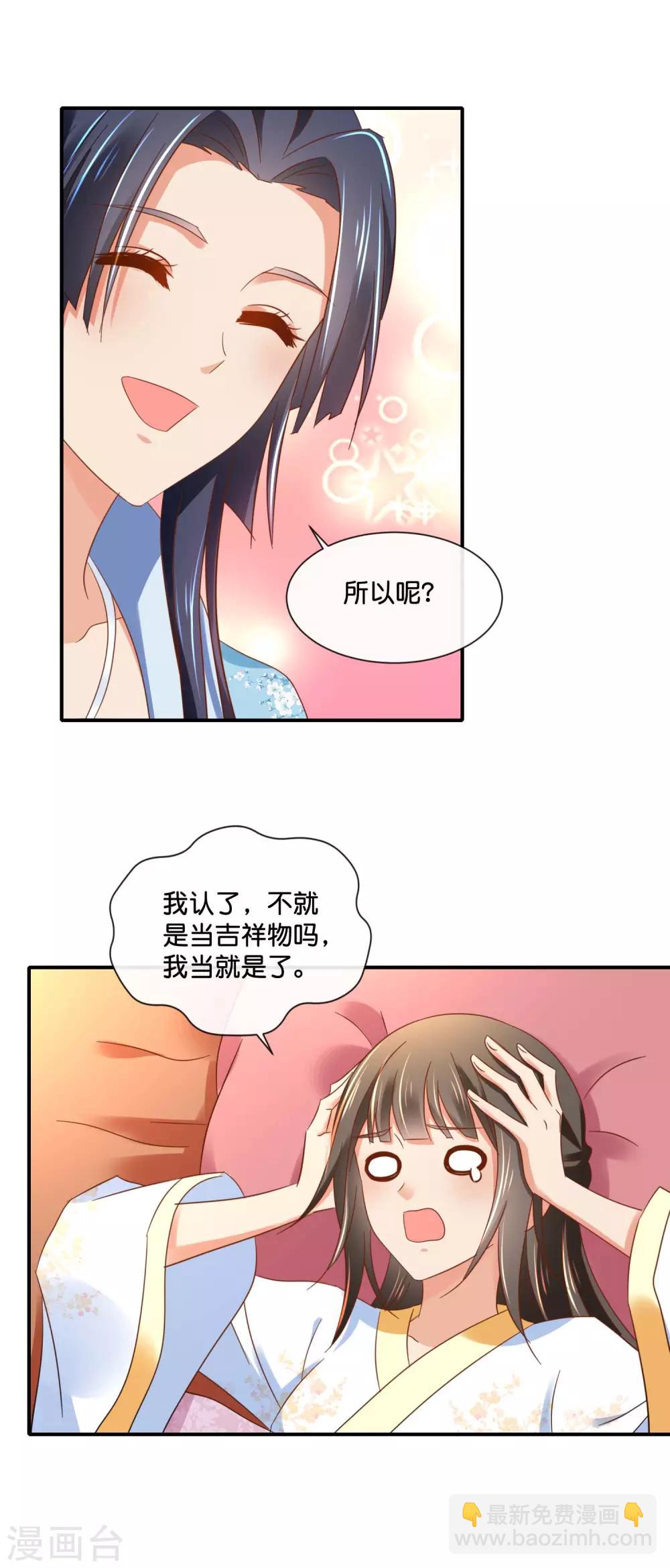 第135话 后宫吉祥物-第136话