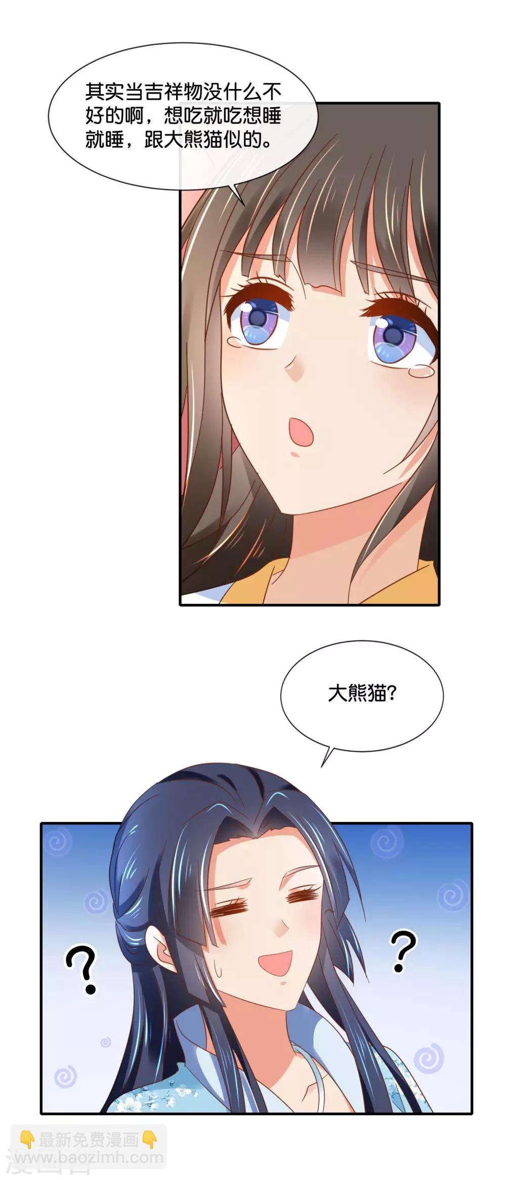 第135话 后宫吉祥物-第136话