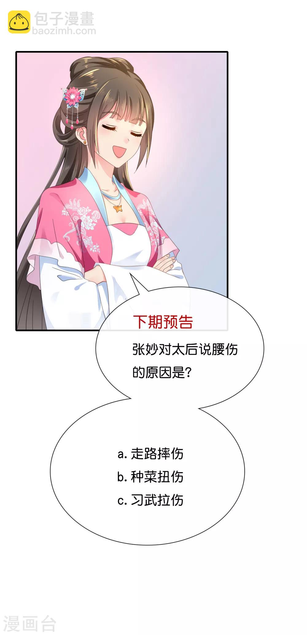 第135话 后宫吉祥物-第136话