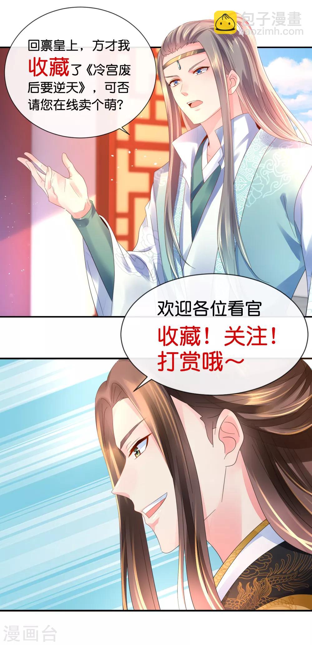 第135话 后宫吉祥物-第136话