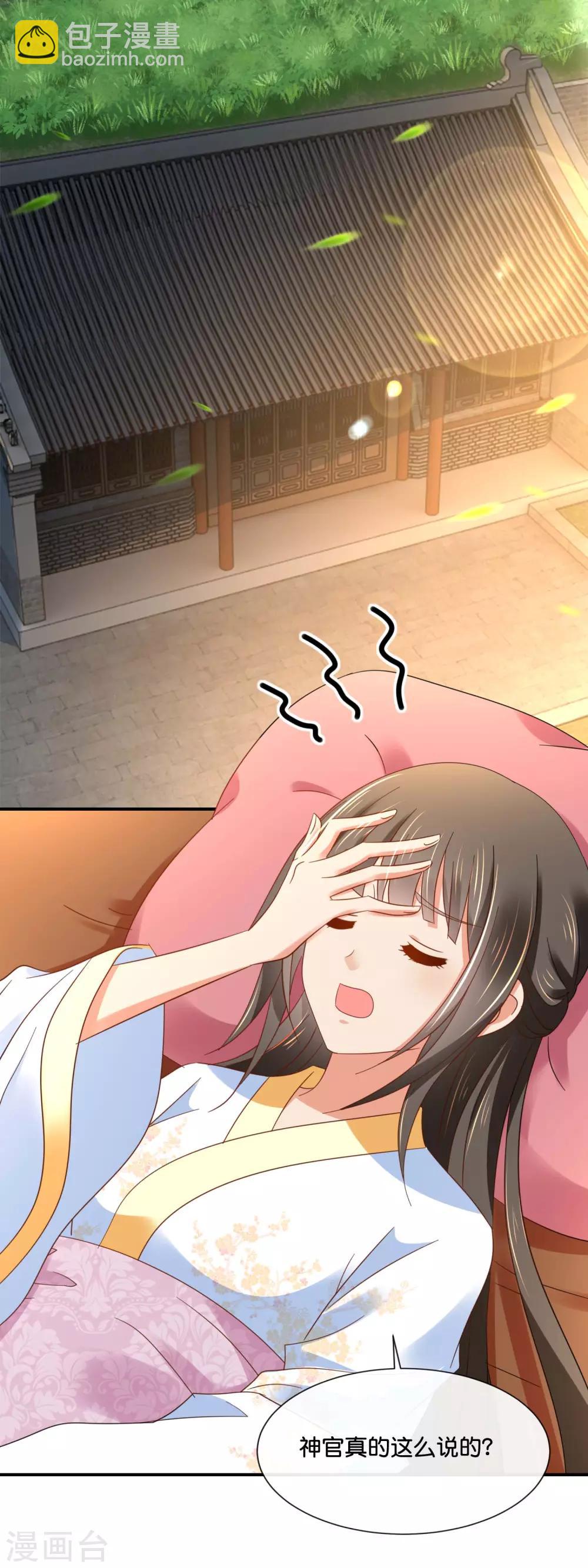 第135话 后宫吉祥物-第136话