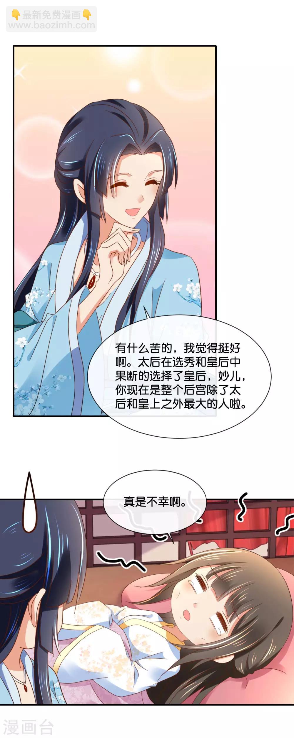 第135话 后宫吉祥物-第136话