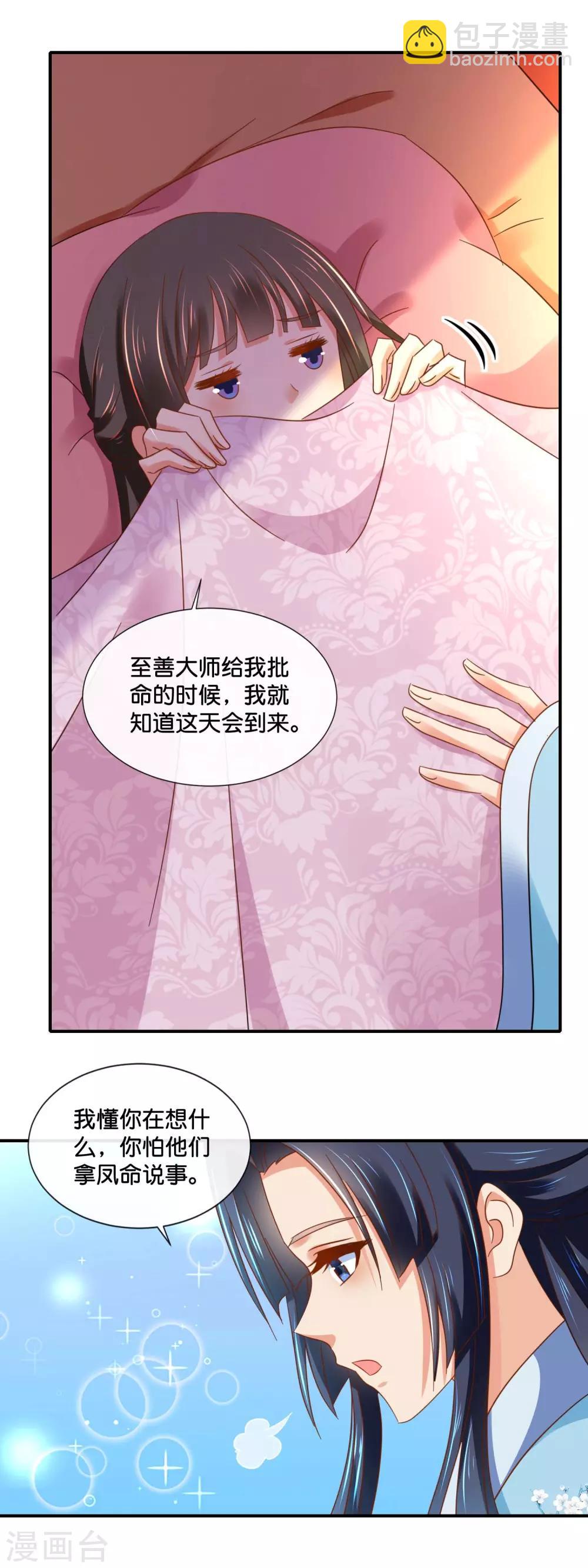 第135话 后宫吉祥物-第136话