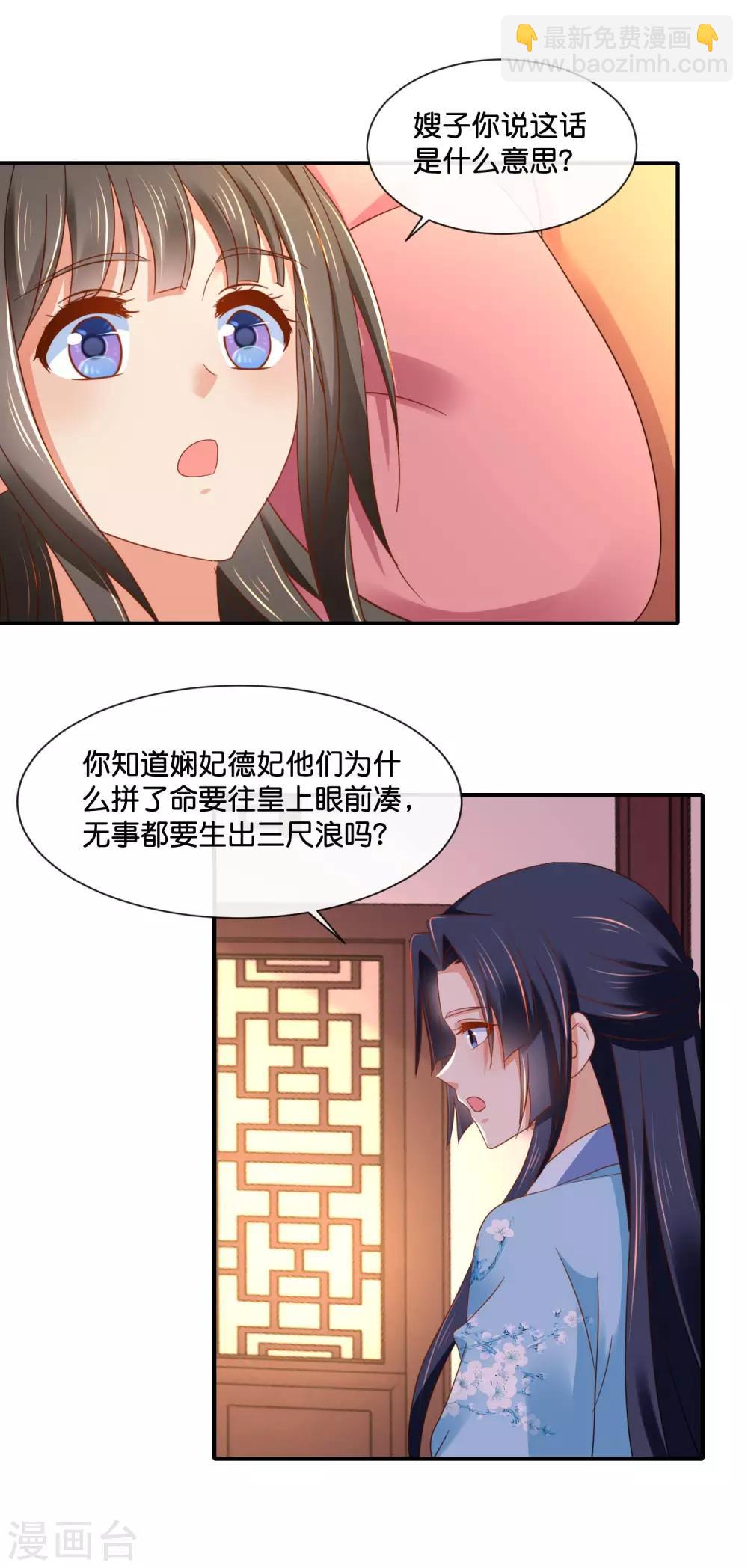 第135话 后宫吉祥物-第136话