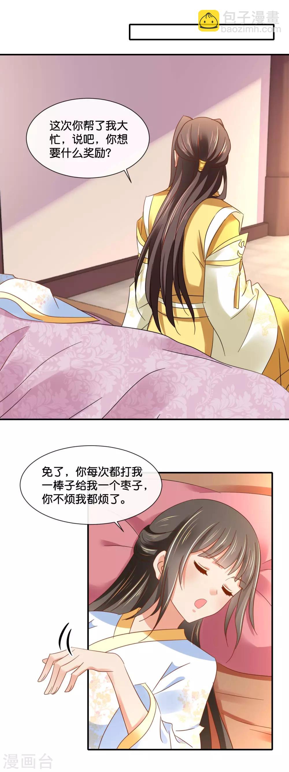 第137话 吉祥物待遇-第138话