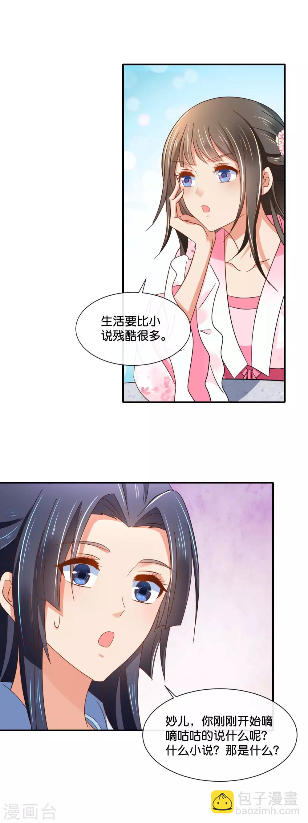 第139话 各有各的难处-第140话