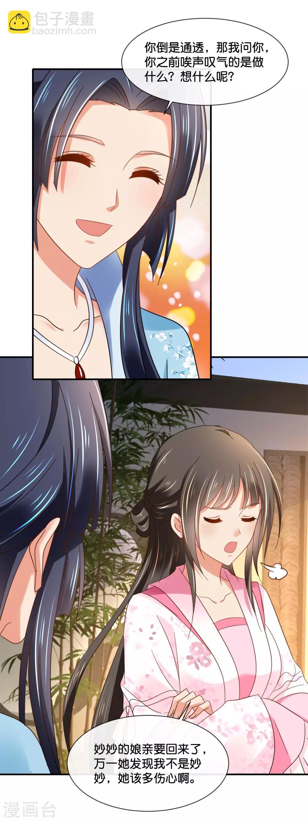 第139话 各有各的难处-第140话