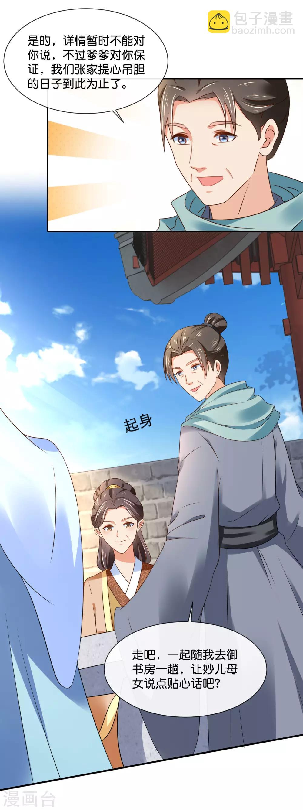第145话 张家人流放始末-第146话