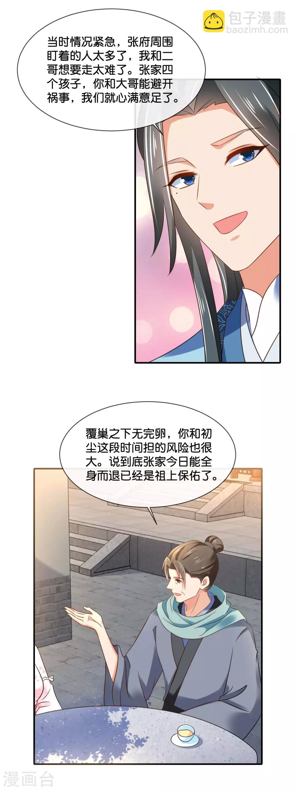 第145话 张家人流放始末-第146话