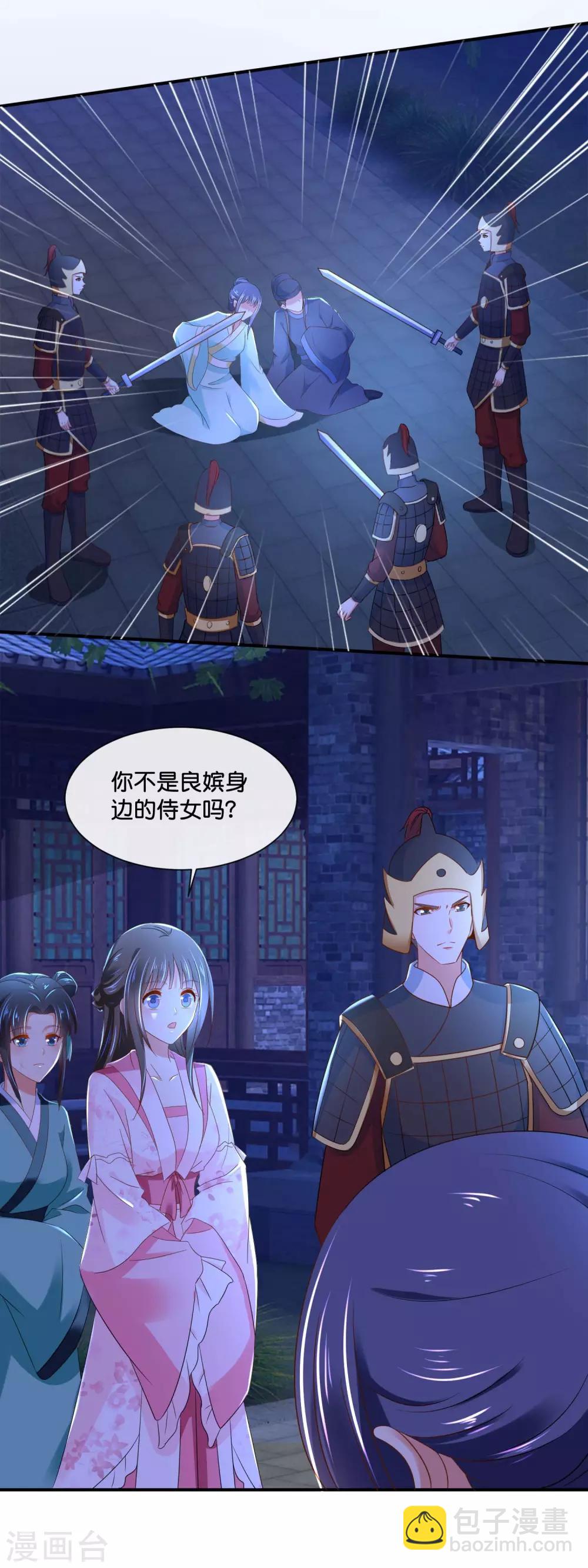 第147话 御花园遇探子-第148话