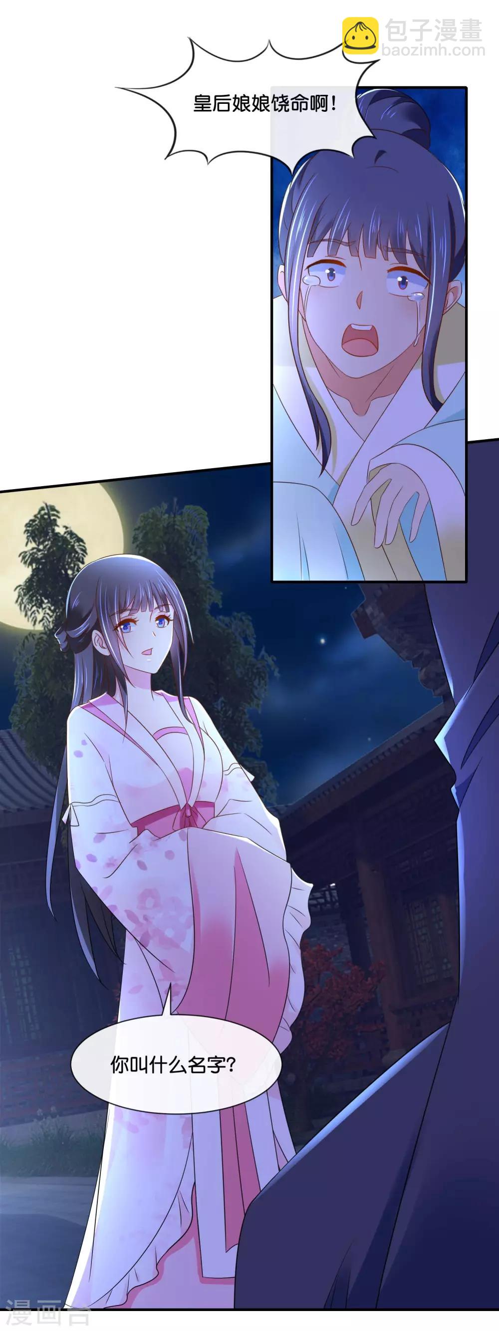 第147话 御花园遇探子-第148话