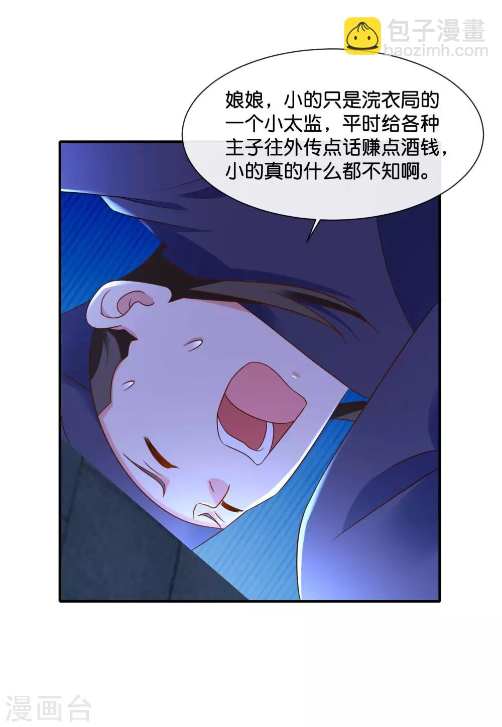 第147话 御花园遇探子-第148话
