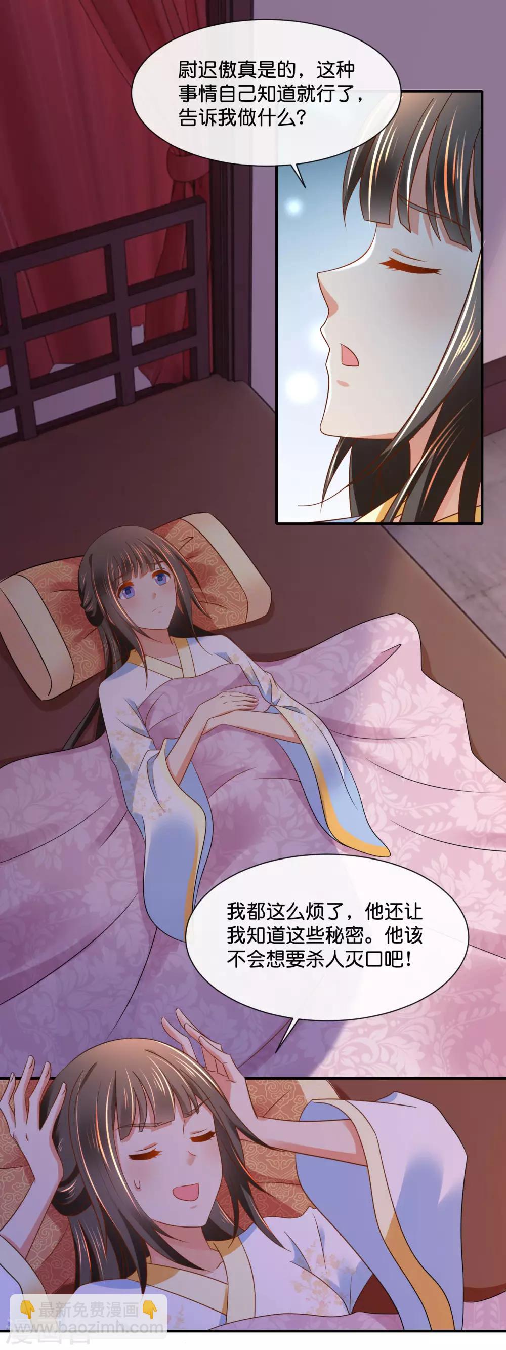 第147话 御花园遇探子-第148话