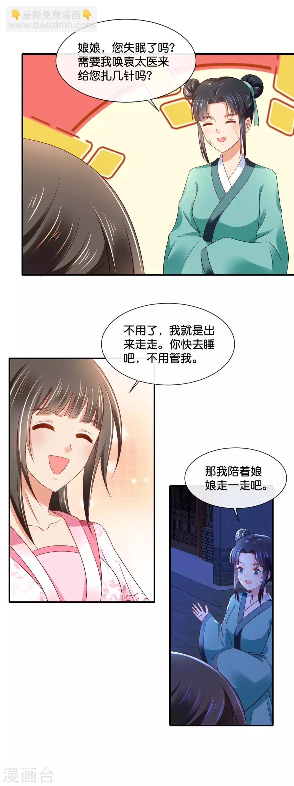 第147话 御花园遇探子-第148话