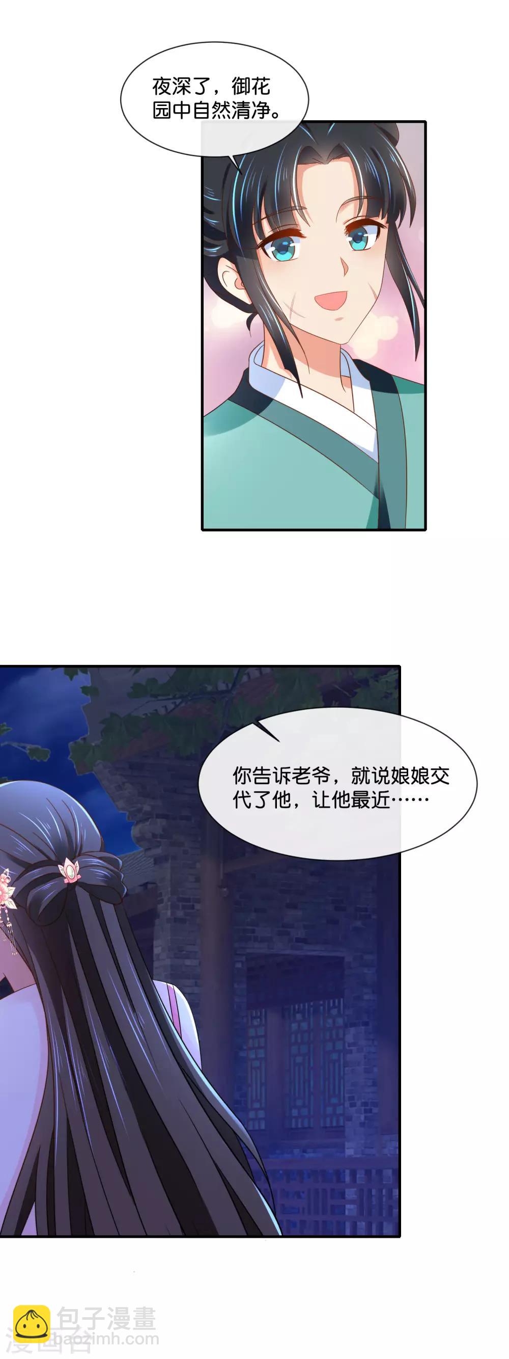 第147话 御花园遇探子-第148话