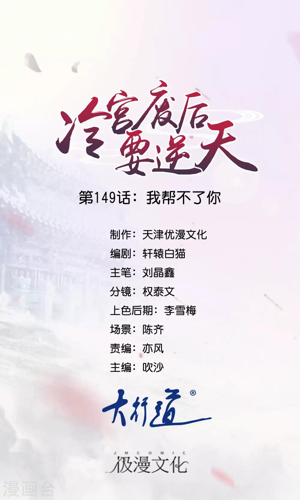 第149话 我帮不了你-第150话
