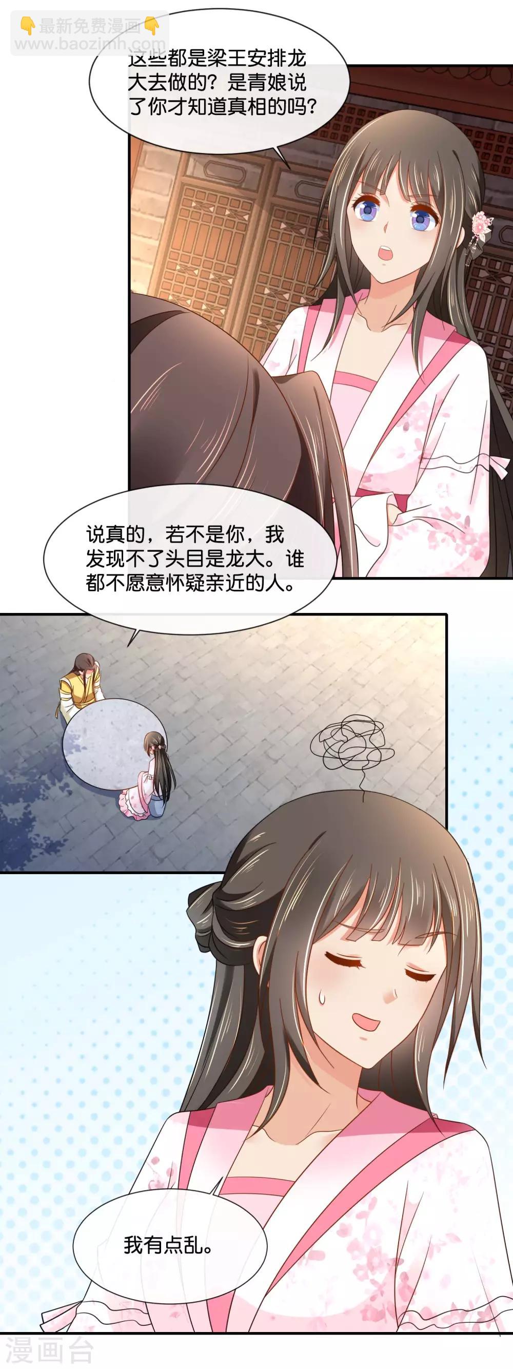第151话 鸠占鹊巢-第152话