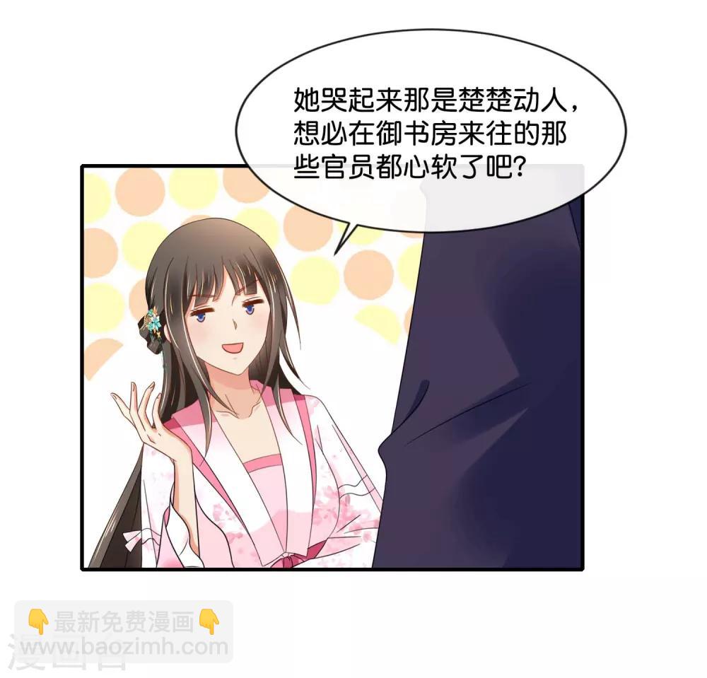 第153话 良嫔降位分-第154话