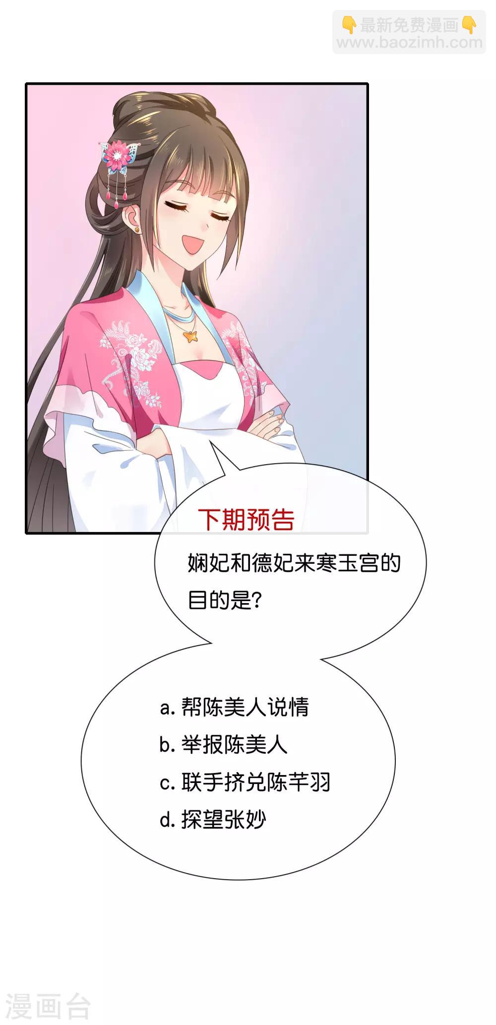 第153话 良嫔降位分-第154话
