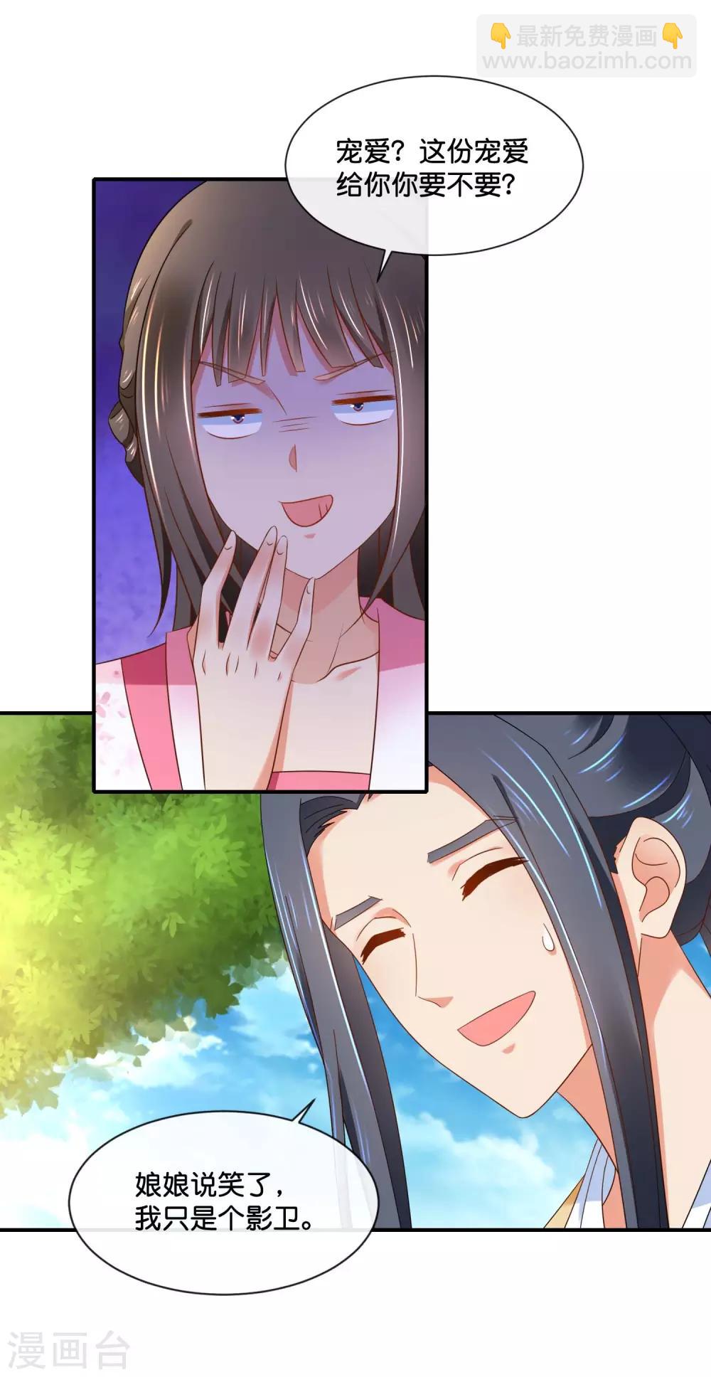 第153话 良嫔降位分-第154话