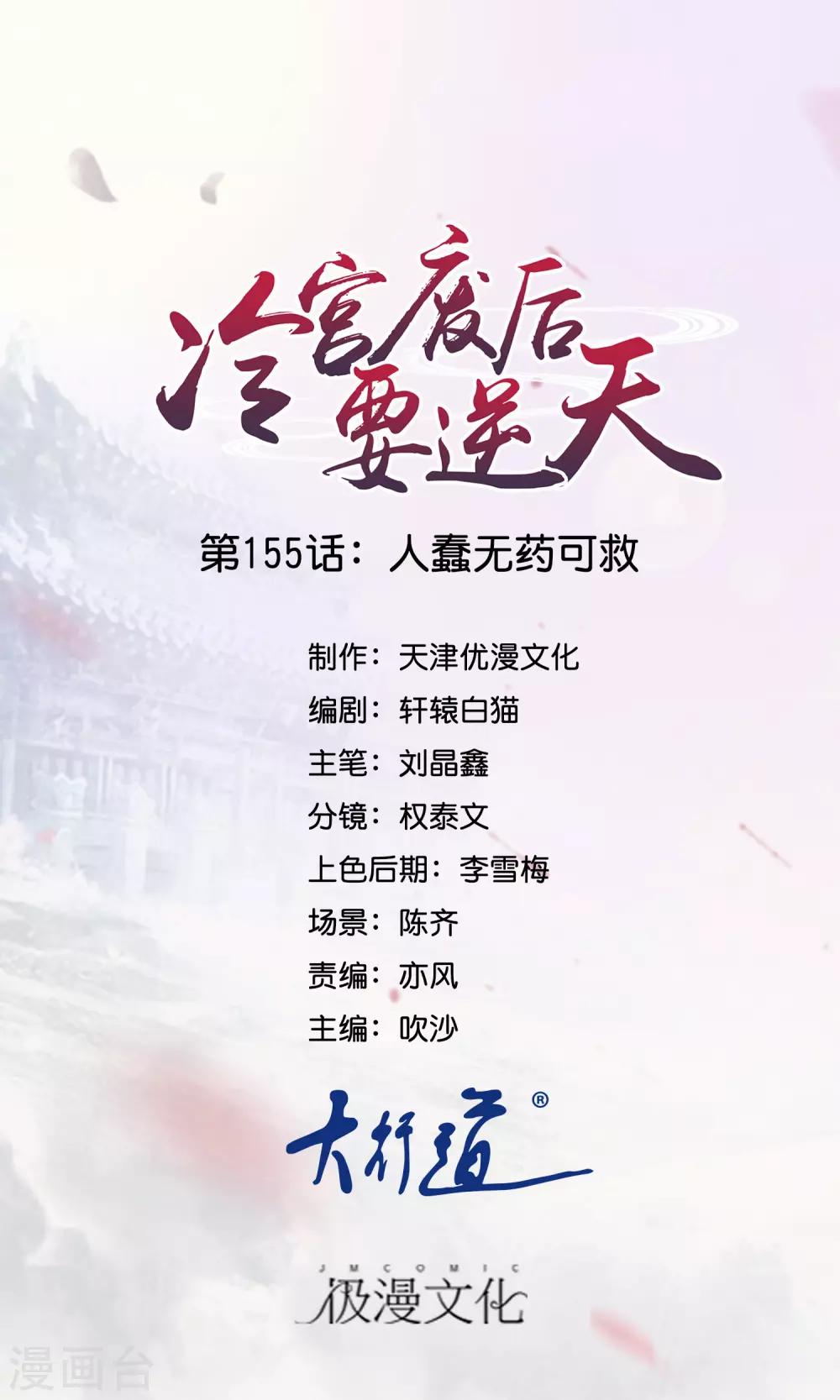 第155话 人蠢无药可救-第156话