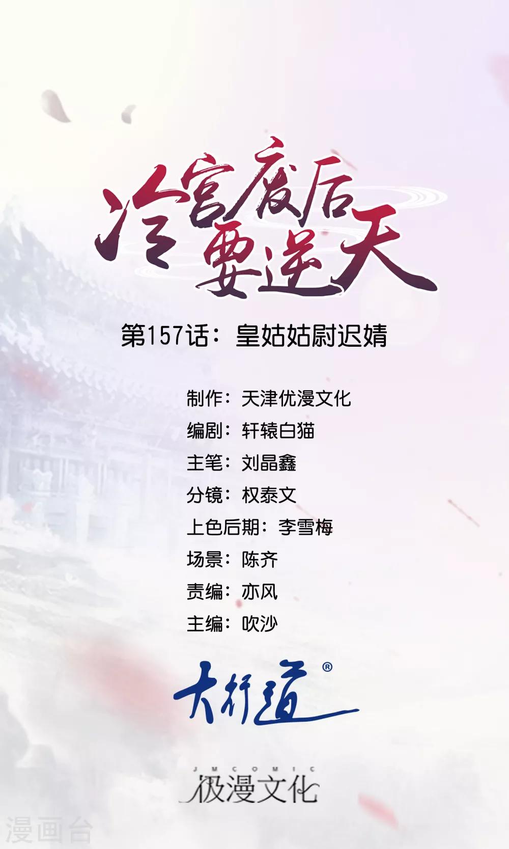第157话 皇姑姑尉迟婧-第158话