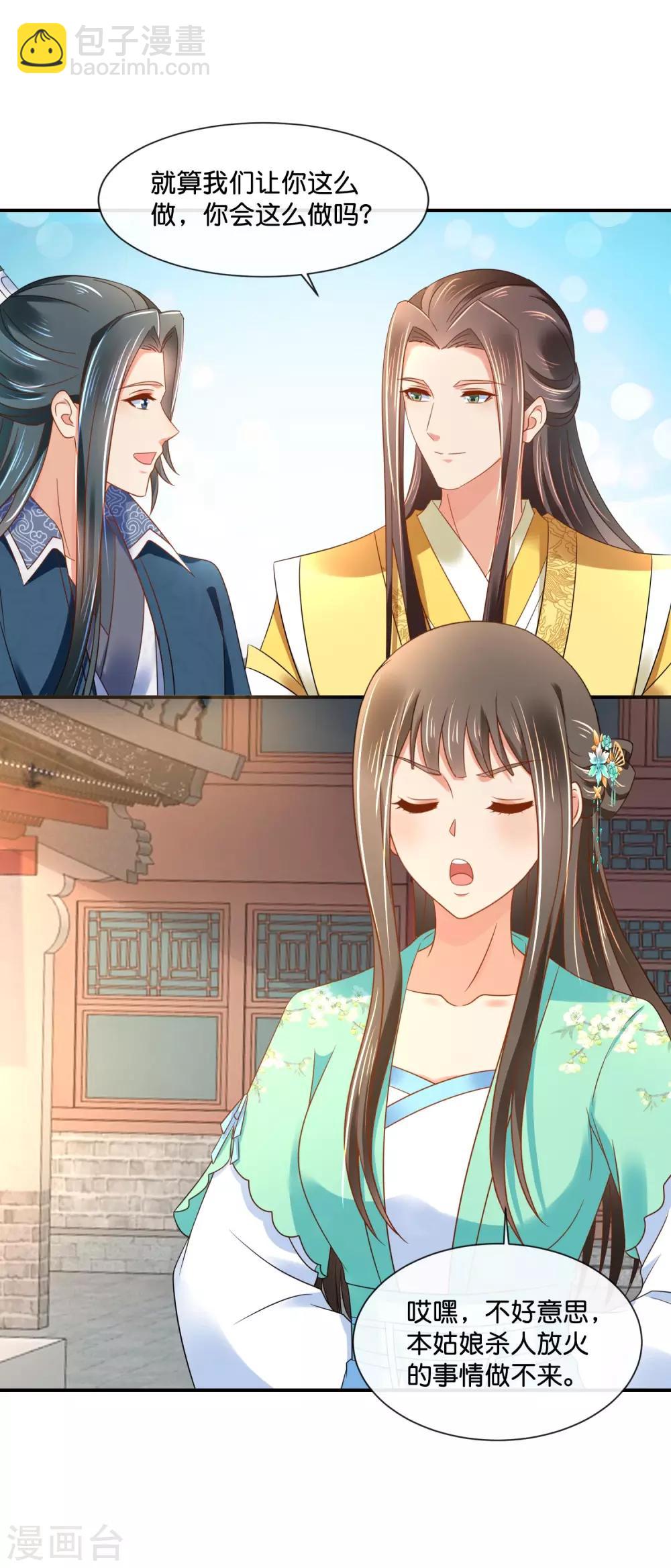 第157话 皇姑姑尉迟婧-第158话