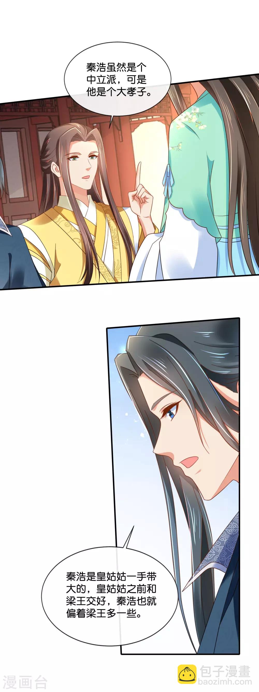 第157话 皇姑姑尉迟婧-第158话