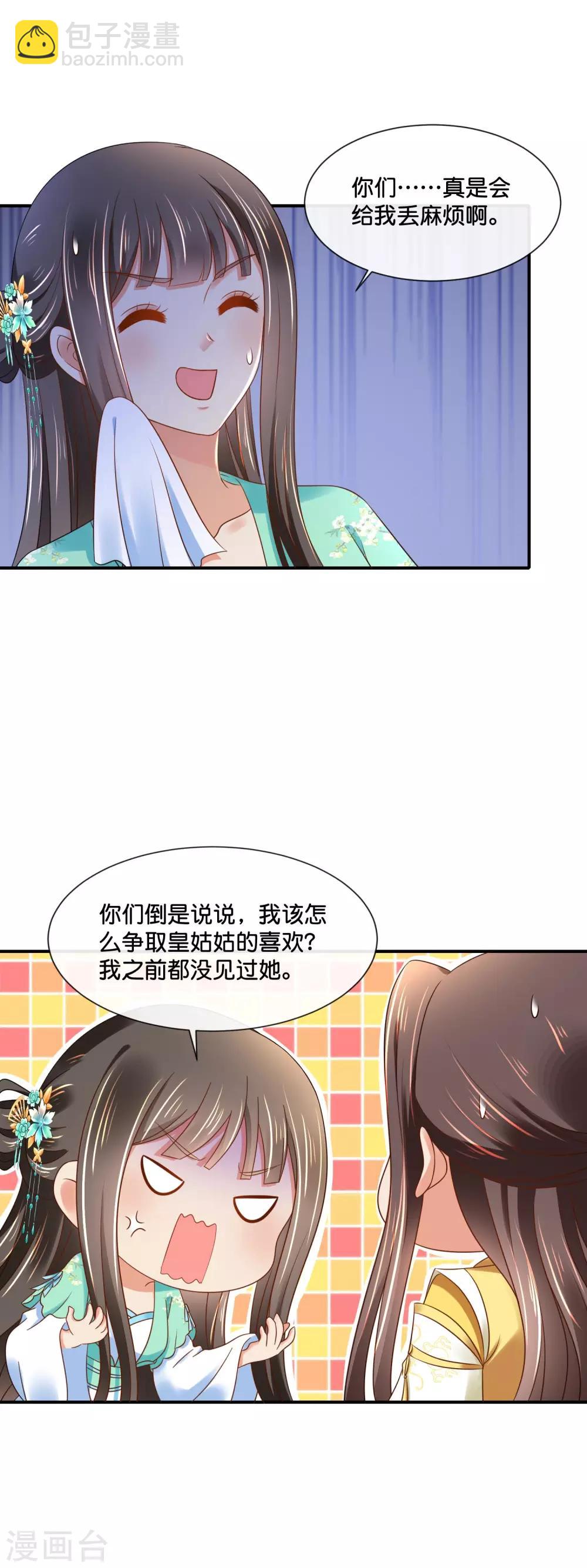 第157话 皇姑姑尉迟婧-第158话