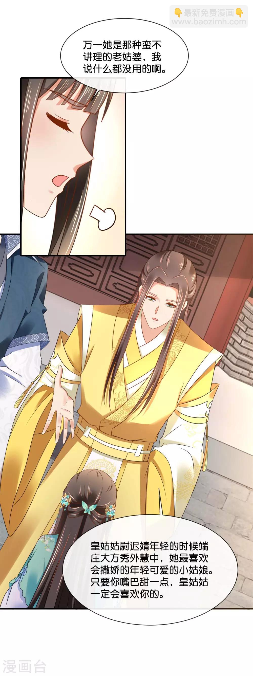 第157话 皇姑姑尉迟婧-第158话