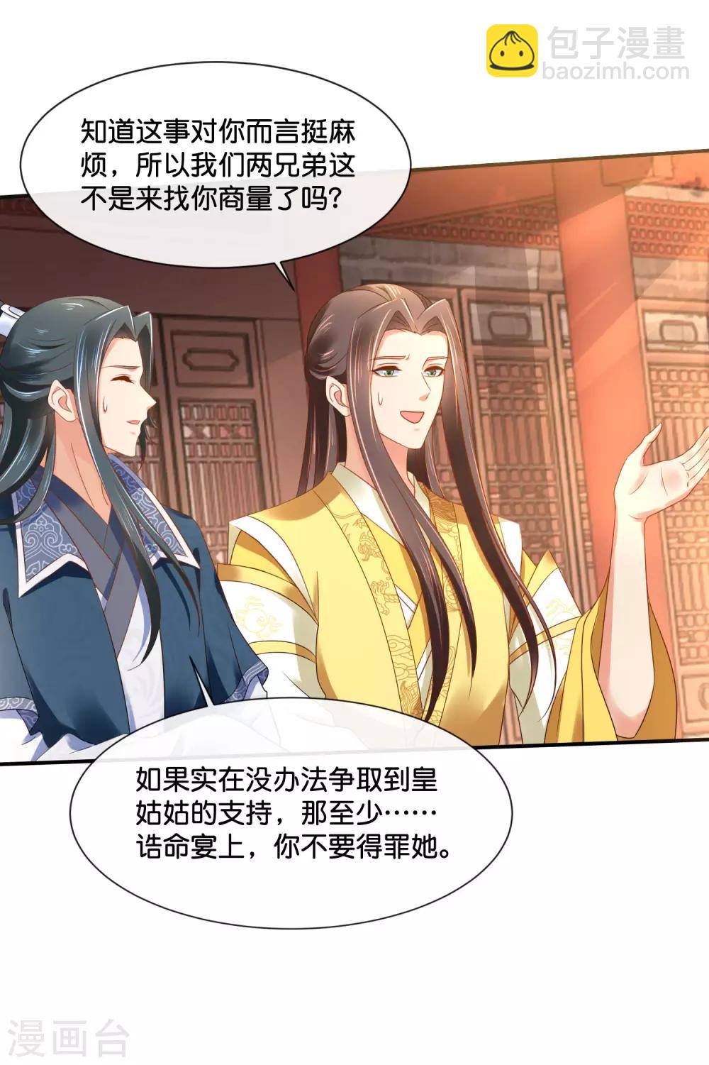 第157话 皇姑姑尉迟婧-第158话
