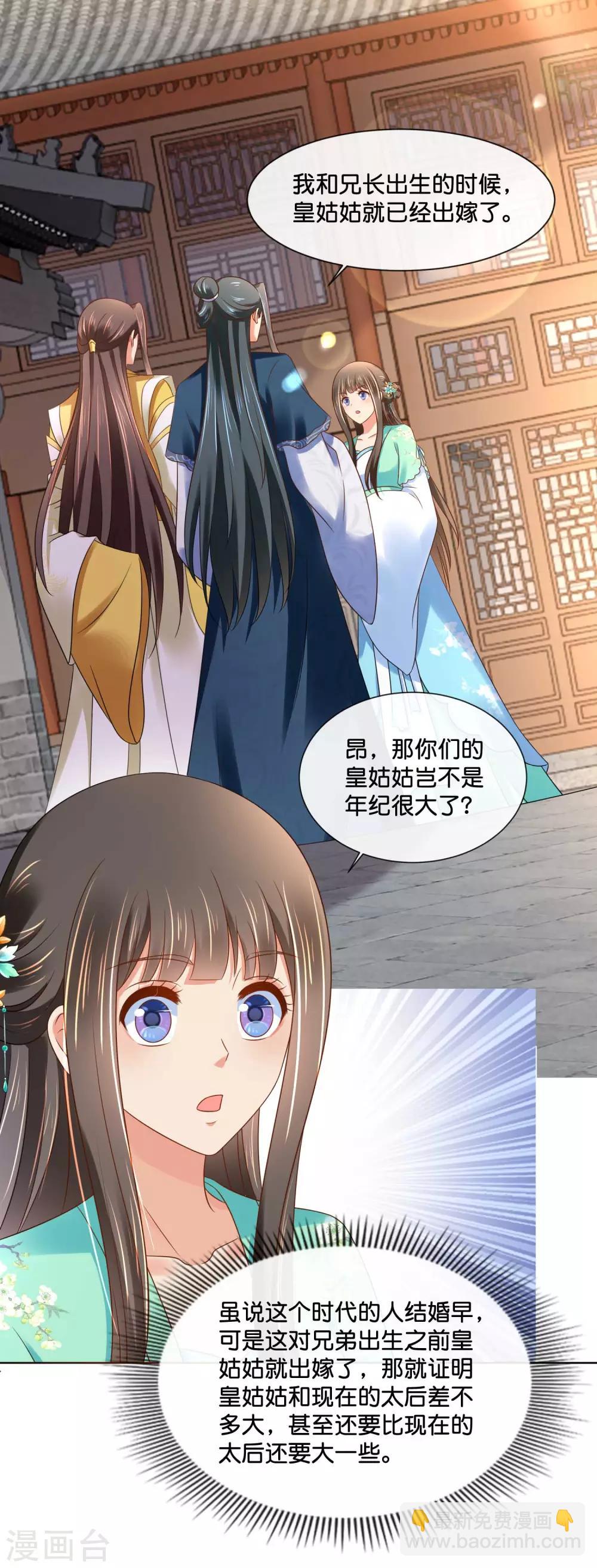 第157话 皇姑姑尉迟婧-第158话