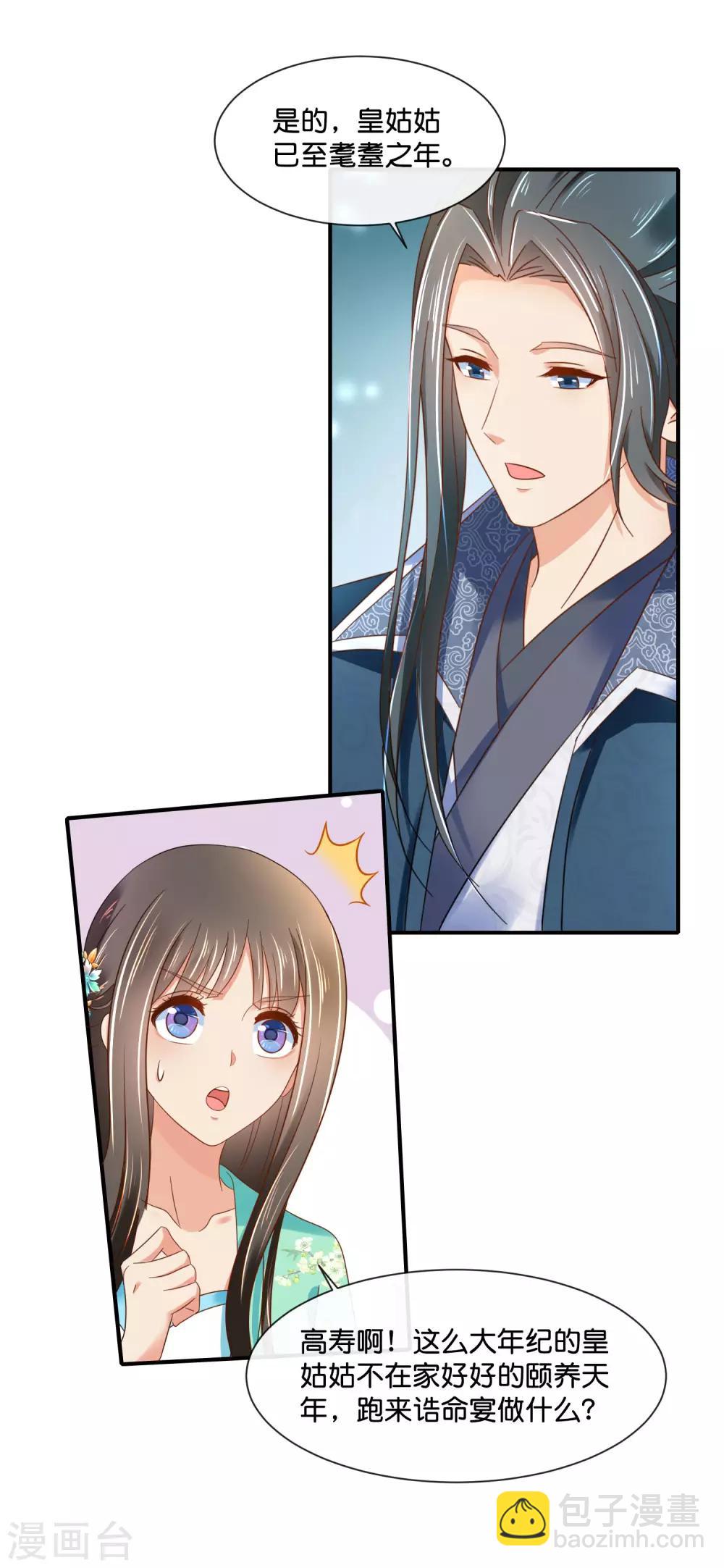 第157话 皇姑姑尉迟婧-第158话