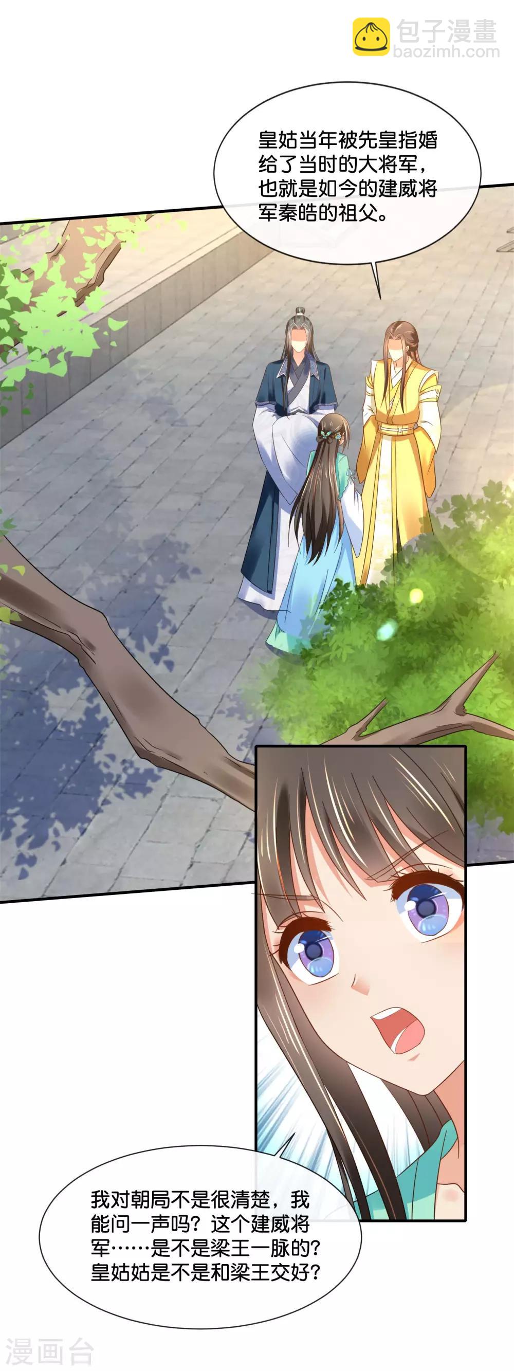 第157话 皇姑姑尉迟婧-第158话